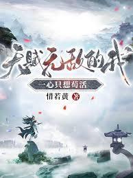一心只想苟活短剧