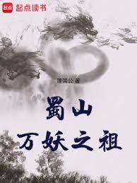 正在播放蜀山之万剑封魔