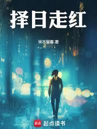 择日实用技法篇