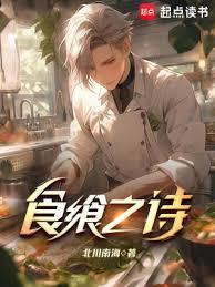 食飨之诗TXT80