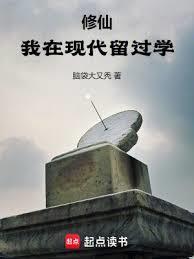 我在古代修仙
