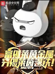 穷则莱茵钢铁! 就爱言情