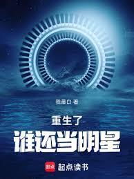 重生了谁还当明星有几个女主