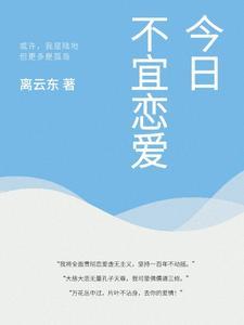 今日不宜出门图片
