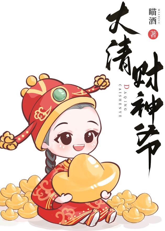 清代财神画