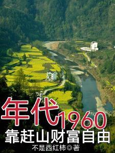 60年饥荒的原因