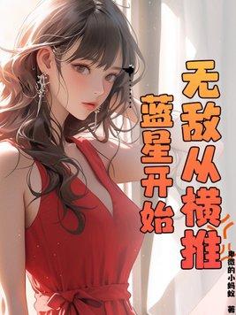无敌从最强悟性开始