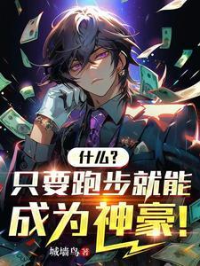 跑步能挣钱这个软件是真的吗