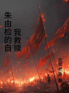 现代明末穿越买物资