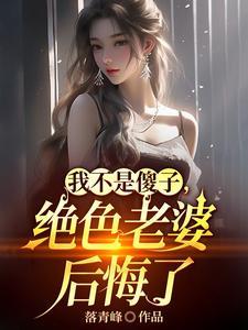 我是冒/牌替/身【娱/乐/圈】作者济海