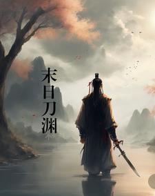 刀乱末日