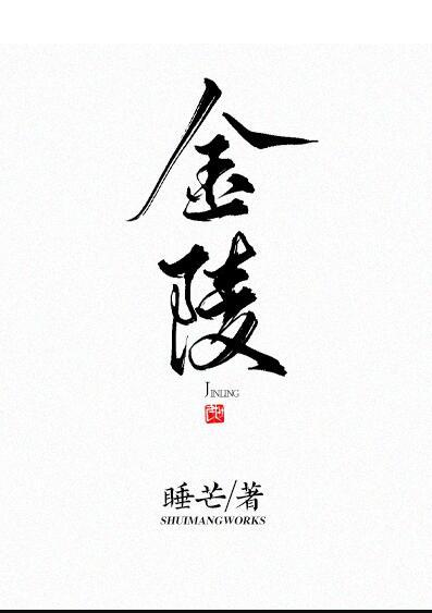 金陵十三钗李纯