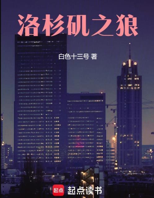 洛杉矶之战国语高清
