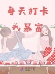 每日打卡赚钱是真的吗