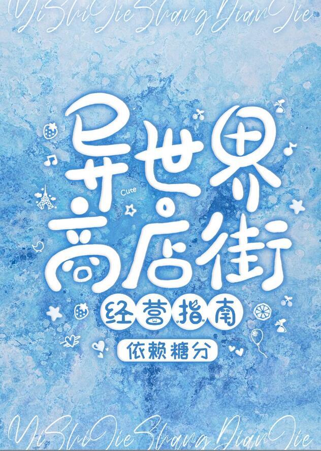 异世界商店漫画