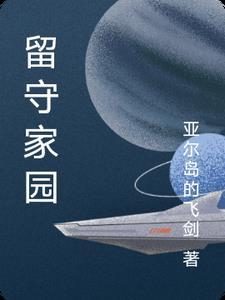 留守之家有哪些活动
