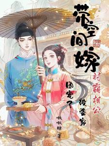 被婆家团宠了gl