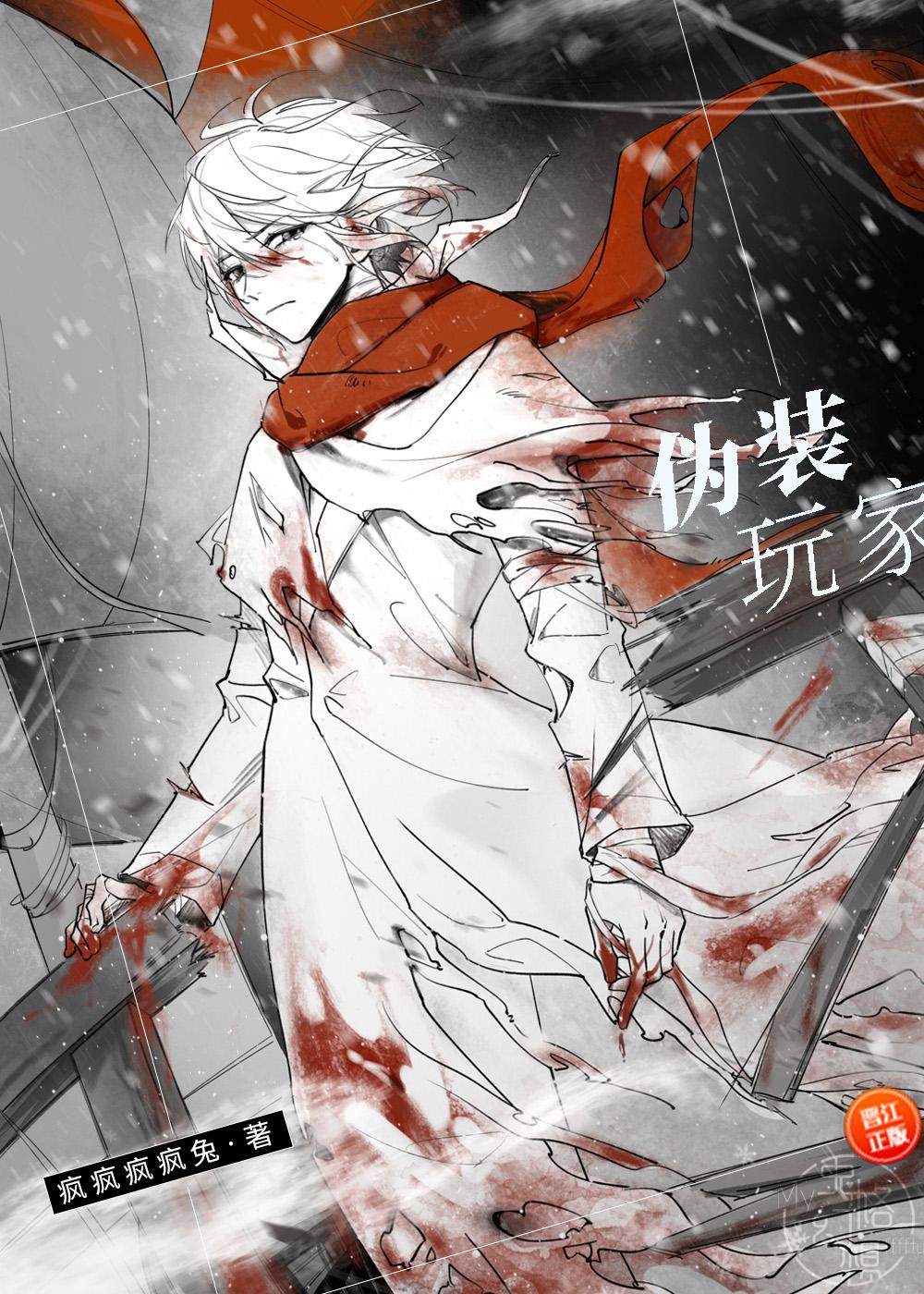 伪装玩家无限重写版
