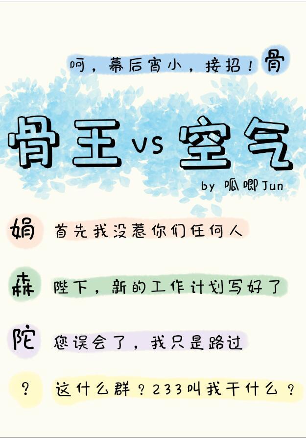 骨傲天的实力