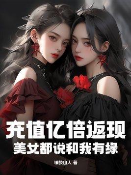 美女都说和我有缘动漫