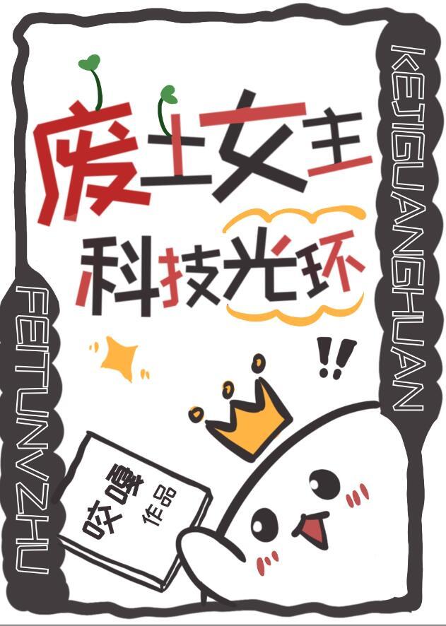 女频废土文