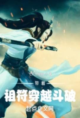 带着斗破穿斗罗之异火龙凰起点中文网