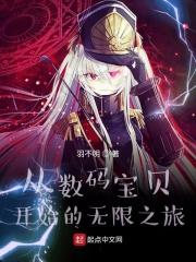 穿越从数码宝贝开始