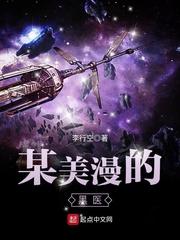 某美漫的医生 百科