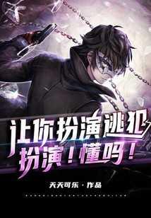 扮演!懂吗!全本