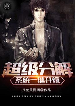 超级分解合成系统一键升级