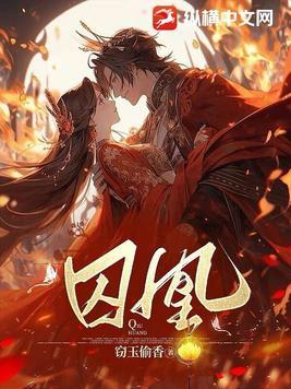 囚凰重生后我成了音乐女王免费阅读
