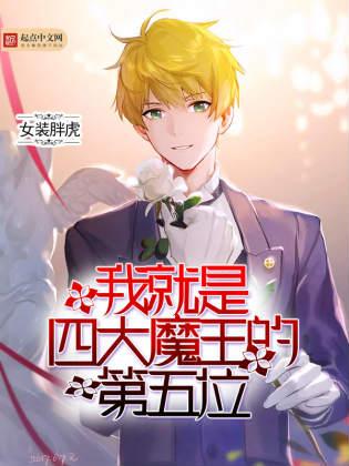我想看四大魔王