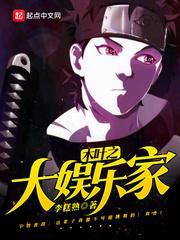 木叶之最强大boss笔趣阁