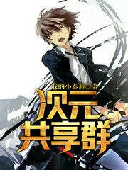 共享次元邀请码