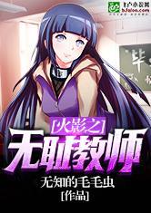 火影之无情