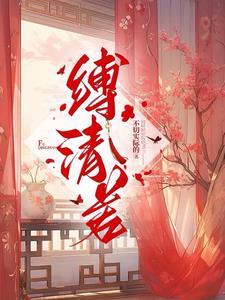 笼中金枝讲的什么