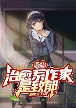 (综漫)治愈系少年