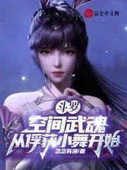 从俘获小舞开始念念有