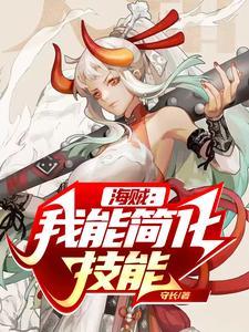 海贼我的能力是进化