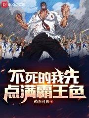 海贼里的不死鸟
