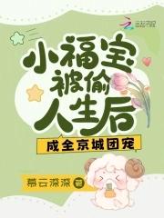 叫福宝的