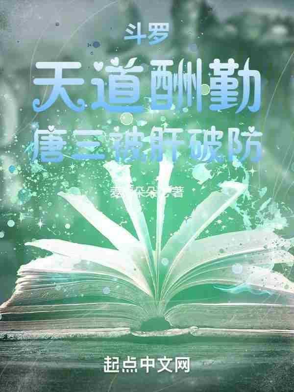 斗罗大陆之唐三被背叛
