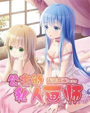 播放公主的画像