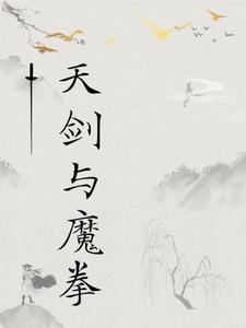 血剑天魔