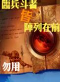 行兵斗者皆阵列前行意思