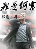 我是何塞 第1章