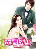无病无呻