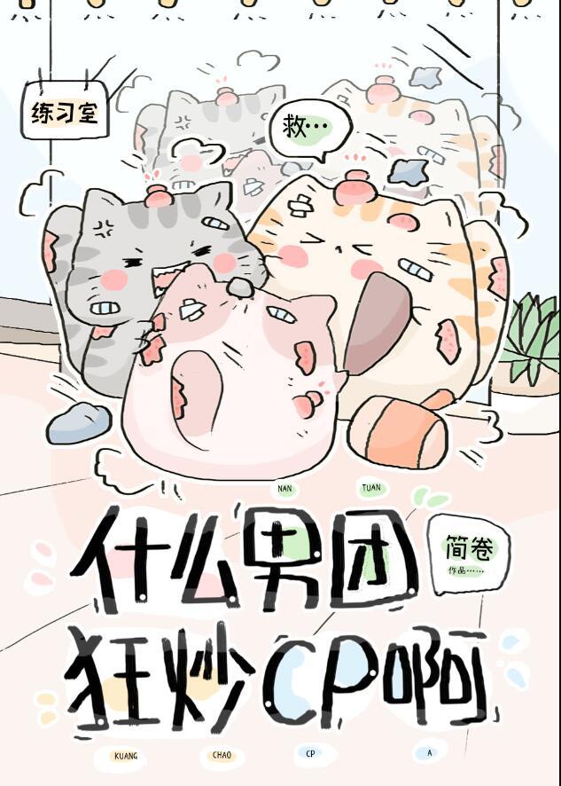出名男团
