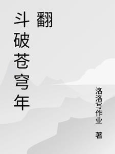 斗破苍穹年翻155集