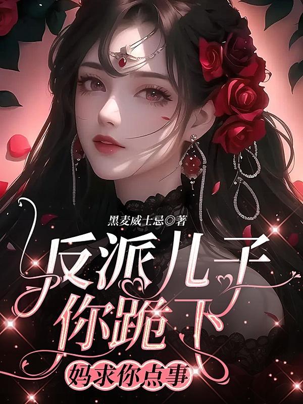 妈求你点事演员